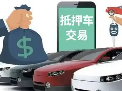 九原汽车抵押贷款通过率高