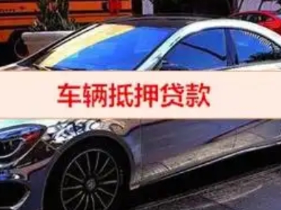 九原汽车抵押借款的额度如何确定？